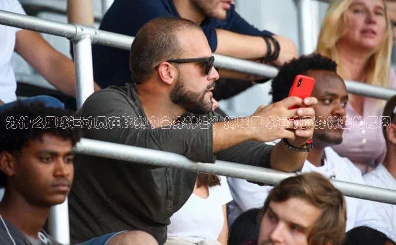 beat365安卓版下载文心一言为什么足球运动员在比赛中会穿袜套？揭秘足球运动员穿袜套的原因