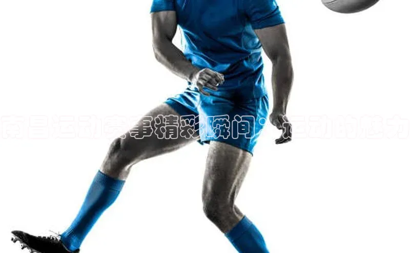 beat365唯一官网入口百度智能云南昌运动赛事精彩瞬间：运动的魅力