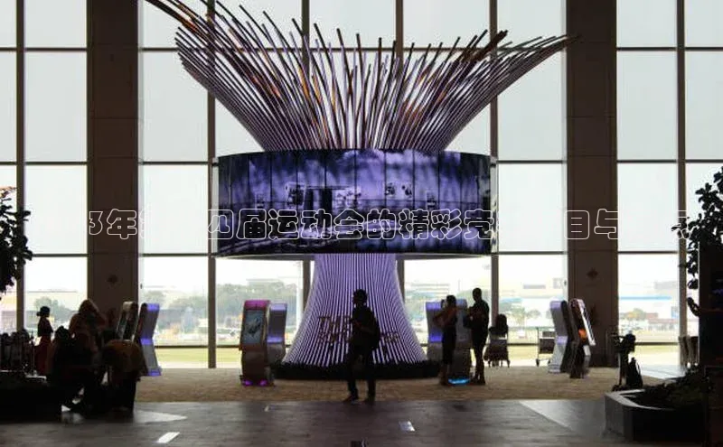 2023年第十四届运动会的精彩竞赛项目与亮点