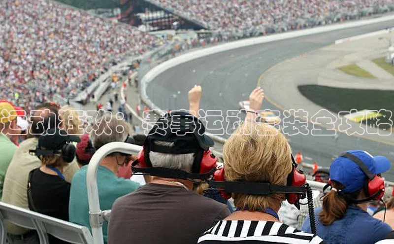 运动狂欢：赛事运动套装全攻略