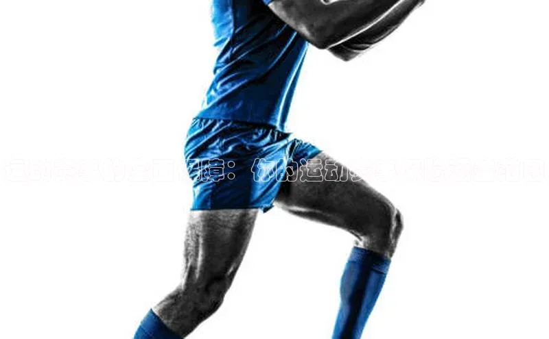 运动赛事的全面保障：你的运动赛事保险涵盖范围